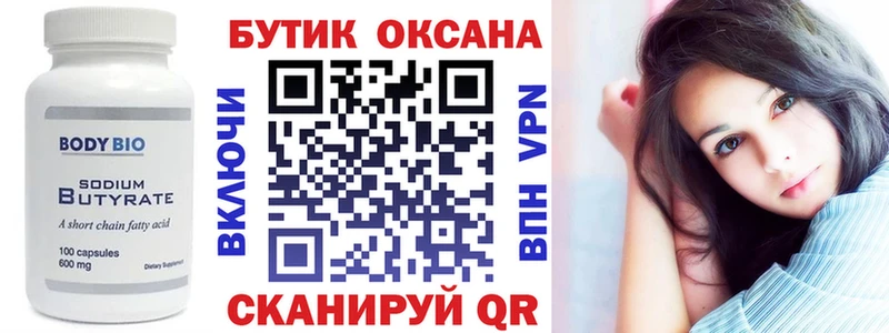 БУТИРАТ 1.4BDO  дарнет шоп  Реутов 
