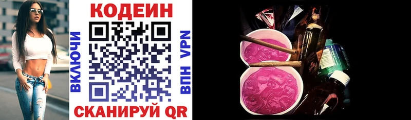 Кодеин Purple Drank  Реутов 